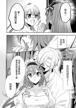 Page 9 of otome gemu no sai oshi koryaku kyara ni itaru tokoro de aisa rete… dokusen yoku mukidashi etchi! ​ | 一穿越就被乙女游戏里的首推疼爱…独占欲满载的色色！