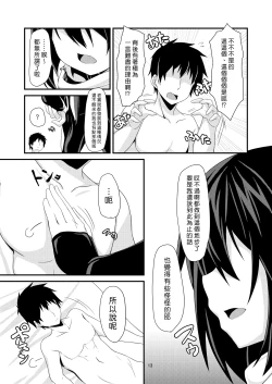 Page 16 of Yasen wa Yoru to wa Kagiranai!  | 夜戰可不一定要在夜晚！