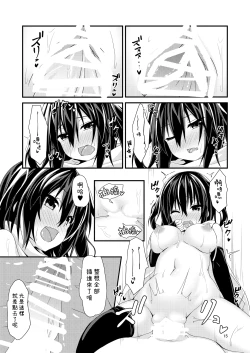 Page 18 of Yasen wa Yoru to wa Kagiranai!  | 夜戰可不一定要在夜晚！