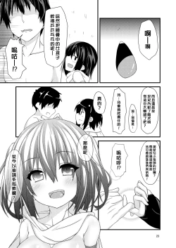 Page 26 of Yasen wa Yoru to wa Kagiranai!  | 夜戰可不一定要在夜晚！