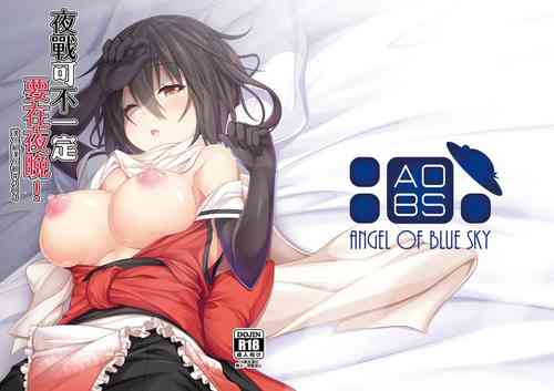 Download Yasen wa Yoru to wa Kagiranai!  | 夜戰可不一定要在夜晚！