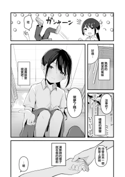 Page 7 of Seishun o Yarinaosu nara Kondo koso Suki datta Doukyuusei to Tsukiatte Zettai Yarimakuritai.