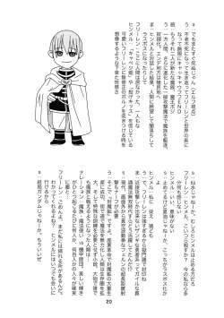 Page 20 of Sousou ni Freesex