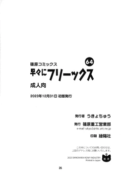 Page 26 of Sousou ni Freesex