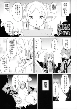 Page 5 of Sousou ni Freesex