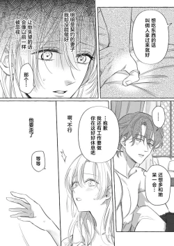 Page 116 of Ai ga Omoi Kishi Koushaku wa, Tsuihou Reijou no Subete o Ubaitsukushitai. | 骑士公爵爱意深重，想要索取放逐千金的一切。 1-15