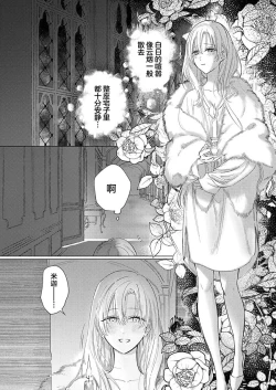 Page 175 of Ai ga Omoi Kishi Koushaku wa, Tsuihou Reijou no Subete o Ubaitsukushitai. | 骑士公爵爱意深重，想要索取放逐千金的一切。 1-15