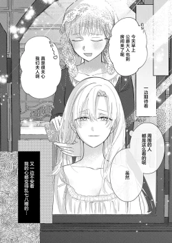 Page 185 of Ai ga Omoi Kishi Koushaku wa, Tsuihou Reijou no Subete o Ubaitsukushitai. | 骑士公爵爱意深重，想要索取放逐千金的一切。 1-15