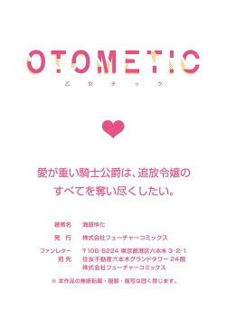 Page 212 of Ai ga Omoi Kishi Koushaku wa, Tsuihou Reijou no Subete o Ubaitsukushitai. | 骑士公爵爱意深重，想要索取放逐千金的一切。 1-15