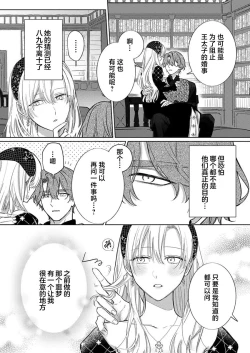 Page 248 of Ai ga Omoi Kishi Koushaku wa, Tsuihou Reijou no Subete o Ubaitsukushitai. | 骑士公爵爱意深重，想要索取放逐千金的一切。 1-15