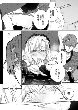 Page 259 of Ai ga Omoi Kishi Koushaku wa, Tsuihou Reijou no Subete o Ubaitsukushitai. | 骑士公爵爱意深重，想要索取放逐千金的一切。 1-15