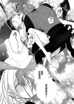 Page 261 of Ai ga Omoi Kishi Koushaku wa, Tsuihou Reijou no Subete o Ubaitsukushitai. | 骑士公爵爱意深重，想要索取放逐千金的一切。 1-15