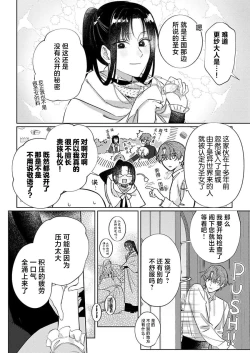 Page 264 of Ai ga Omoi Kishi Koushaku wa, Tsuihou Reijou no Subete o Ubaitsukushitai. | 骑士公爵爱意深重，想要索取放逐千金的一切。 1-15
