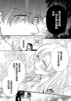 Page 277 of Ai ga Omoi Kishi Koushaku wa, Tsuihou Reijou no Subete o Ubaitsukushitai. | 骑士公爵爱意深重，想要索取放逐千金的一切。 1-15