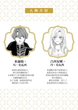 Page 306 of Ai ga Omoi Kishi Koushaku wa, Tsuihou Reijou no Subete o Ubaitsukushitai. | 骑士公爵爱意深重，想要索取放逐千金的一切。 1-15