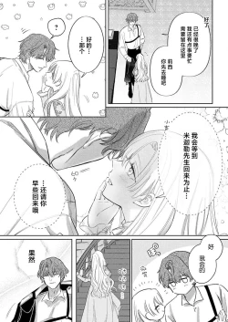 Page 313 of Ai ga Omoi Kishi Koushaku wa, Tsuihou Reijou no Subete o Ubaitsukushitai. | 骑士公爵爱意深重，想要索取放逐千金的一切。 1-15