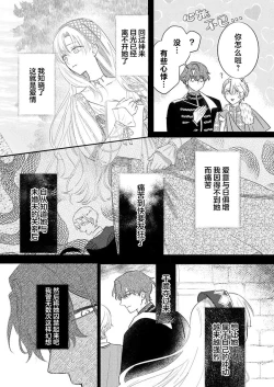 Page 315 of Ai ga Omoi Kishi Koushaku wa, Tsuihou Reijou no Subete o Ubaitsukushitai. | 骑士公爵爱意深重，想要索取放逐千金的一切。 1-15