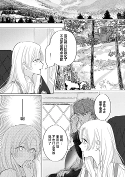 Page 337 of Ai ga Omoi Kishi Koushaku wa, Tsuihou Reijou no Subete o Ubaitsukushitai. | 骑士公爵爱意深重，想要索取放逐千金的一切。 1-15