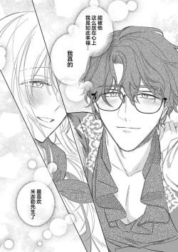 Page 361 of Ai ga Omoi Kishi Koushaku wa, Tsuihou Reijou no Subete o Ubaitsukushitai. | 骑士公爵爱意深重，想要索取放逐千金的一切。 1-15