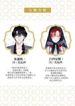 Page 367 of Ai ga Omoi Kishi Koushaku wa, Tsuihou Reijou no Subete o Ubaitsukushitai. | 骑士公爵爱意深重，想要索取放逐千金的一切。 1-15