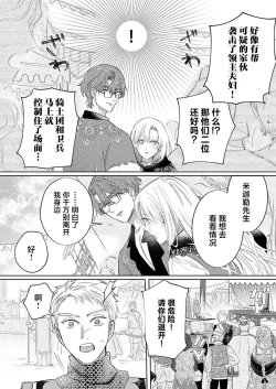 Page 368 of Ai ga Omoi Kishi Koushaku wa, Tsuihou Reijou no Subete o Ubaitsukushitai. | 骑士公爵爱意深重，想要索取放逐千金的一切。 1-15