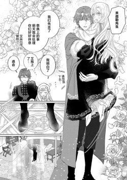 Page 378 of Ai ga Omoi Kishi Koushaku wa, Tsuihou Reijou no Subete o Ubaitsukushitai. | 骑士公爵爱意深重，想要索取放逐千金的一切。 1-15