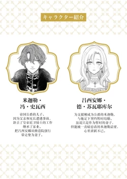 Page 37 of Ai ga Omoi Kishi Koushaku wa, Tsuihou Reijou no Subete o Ubaitsukushitai. | 骑士公爵爱意深重，想要索取放逐千金的一切。 1-15