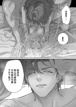 Page 389 of Ai ga Omoi Kishi Koushaku wa, Tsuihou Reijou no Subete o Ubaitsukushitai. | 骑士公爵爱意深重，想要索取放逐千金的一切。 1-15