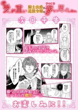 Page 393 of Ai ga Omoi Kishi Koushaku wa, Tsuihou Reijou no Subete o Ubaitsukushitai. | 骑士公爵爱意深重，想要索取放逐千金的一切。 1-15