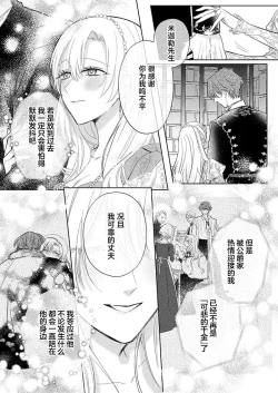 Page 407 of Ai ga Omoi Kishi Koushaku wa, Tsuihou Reijou no Subete o Ubaitsukushitai. | 骑士公爵爱意深重，想要索取放逐千金的一切。 1-15