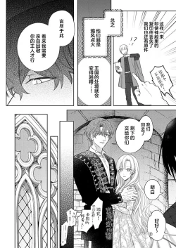 Page 410 of Ai ga Omoi Kishi Koushaku wa, Tsuihou Reijou no Subete o Ubaitsukushitai. | 骑士公爵爱意深重，想要索取放逐千金的一切。 1-15