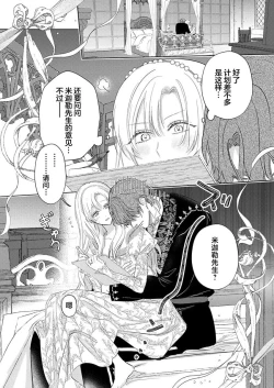 Page 411 of Ai ga Omoi Kishi Koushaku wa, Tsuihou Reijou no Subete o Ubaitsukushitai. | 骑士公爵爱意深重，想要索取放逐千金的一切。 1-15