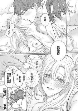 Page 421 of Ai ga Omoi Kishi Koushaku wa, Tsuihou Reijou no Subete o Ubaitsukushitai. | 骑士公爵爱意深重，想要索取放逐千金的一切。 1-15