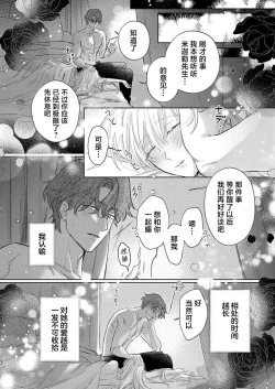 Page 422 of Ai ga Omoi Kishi Koushaku wa, Tsuihou Reijou no Subete o Ubaitsukushitai. | 骑士公爵爱意深重，想要索取放逐千金的一切。 1-15
