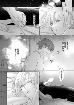 Page 432 of Ai ga Omoi Kishi Koushaku wa, Tsuihou Reijou no Subete o Ubaitsukushitai. | 骑士公爵爱意深重，想要索取放逐千金的一切。 1-15