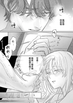 Page 434 of Ai ga Omoi Kishi Koushaku wa, Tsuihou Reijou no Subete o Ubaitsukushitai. | 骑士公爵爱意深重，想要索取放逐千金的一切。 1-15