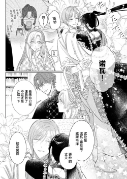 Page 448 of Ai ga Omoi Kishi Koushaku wa, Tsuihou Reijou no Subete o Ubaitsukushitai. | 骑士公爵爱意深重，想要索取放逐千金的一切。 1-15