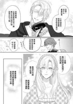 Page 450 of Ai ga Omoi Kishi Koushaku wa, Tsuihou Reijou no Subete o Ubaitsukushitai. | 骑士公爵爱意深重，想要索取放逐千金的一切。 1-15