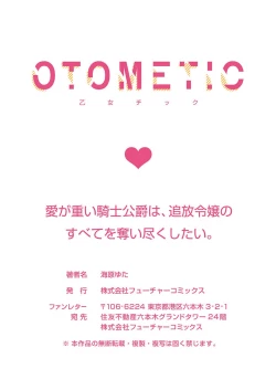 Page 64 of Ai ga Omoi Kishi Koushaku wa, Tsuihou Reijou no Subete o Ubaitsukushitai. | 骑士公爵爱意深重，想要索取放逐千金的一切。 1-15