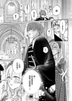 Page 76 of Ai ga Omoi Kishi Koushaku wa, Tsuihou Reijou no Subete o Ubaitsukushitai. | 骑士公爵爱意深重，想要索取放逐千金的一切。 1-15