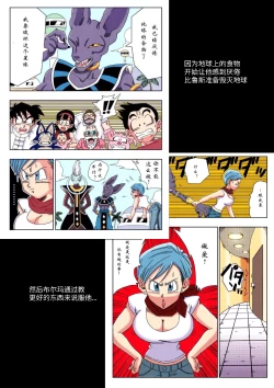 Page 2 of 【龙腾虎跃汉化】没人敢违抗比鲁斯