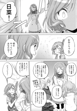 Page 7 of Futago no Kyuusoku - Le Repos des Jumelles