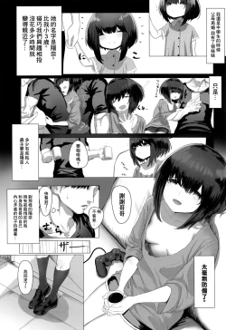 Page 2 of Nemutta Imouto de Doutei o Suteta Hi