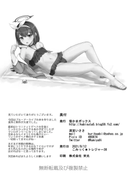 Page 17 of Mashiro Beach Archive