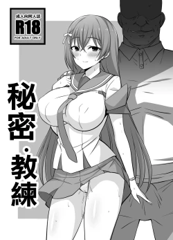 Page 1 of Secret Coach DL | 秘密・教練