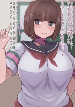 Page 15 of 常識改変テープがつくる学園肉便器性活