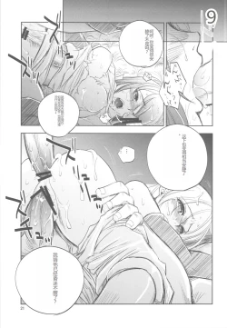 Page 20 of GRASSEN'S WAR ANOTHER STORY Ex #01 Node Shinkou I