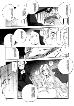 Page 27 of GRASSEN'S WAR ANOTHER STORY Ex #05 Node Shinkou V