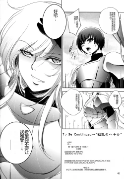 Page 42 of GRASSEN'S WAR ANOTHER STORY Ex #05 Node Shinkou V