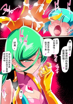 Page 42 of 骄傲的少女英雄——超能之星・米媞娅 番外合集